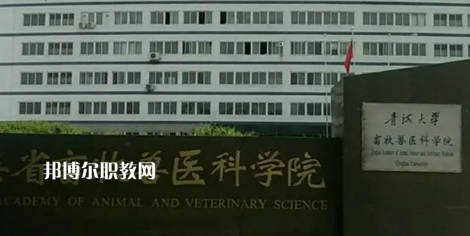 青海高職?？圃盒Ｅ琶?強(qiáng)