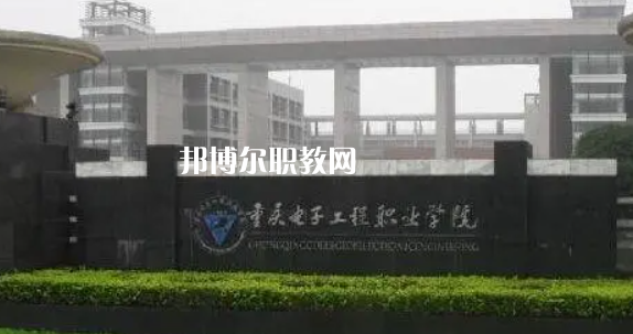 2023年重慶市內(nèi)最好的高職?？拼髮W排名