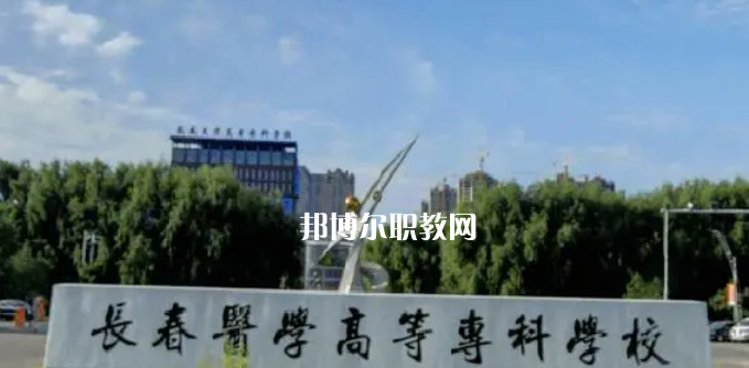 吉林最好的高職?？拼髮W排名(2023)