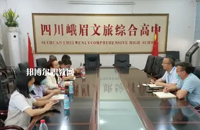 峨眉文旅綜合高中學(xué)校2023年學(xué)費(fèi)、收費(fèi)多少