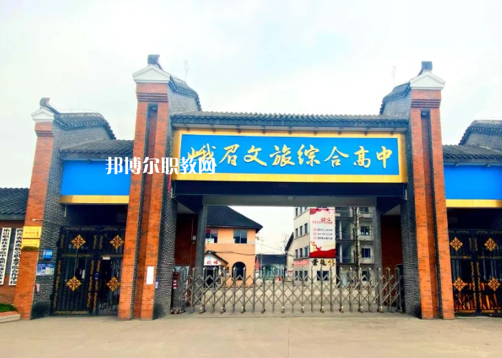 峨眉文旅綜合高中學(xué)校2023年報(bào)名條件、招生要求、招生對(duì)象