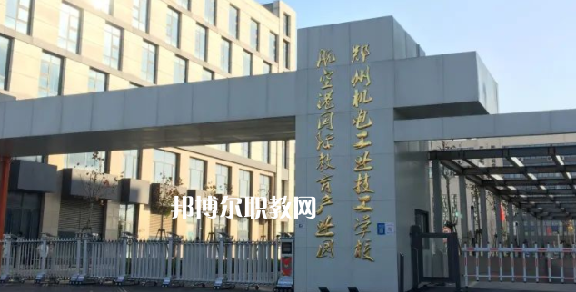 2023鄭州機(jī)電工業(yè)技工學(xué)校招生計(jì)劃 招生人數(shù)是多少(附要求、條件、對象)