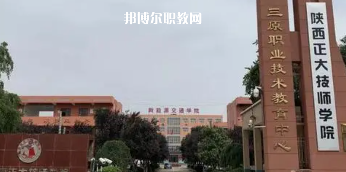 2023陜西正大技師學(xué)院招生計(jì)劃 招生人數(shù)是多少(附要求、條件、對象)