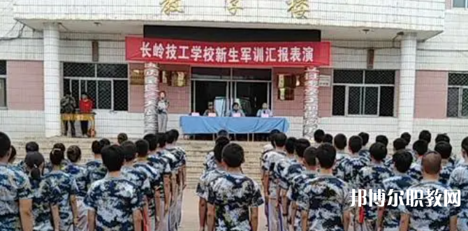 2023長嶺技工學(xué)校招生計(jì)劃 招生人數(shù)是多少(附要求、條件、對象)