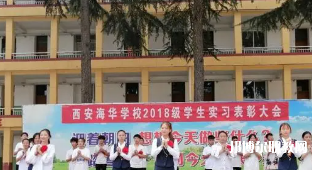 2023西安海華技工學(xué)校招生計劃 招生人數(shù)是多少(附要求、條件、對象)