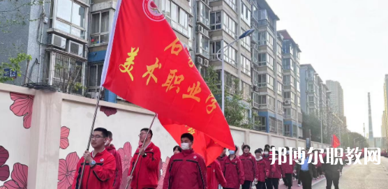 2023石家莊美術(shù)職業(yè)學(xué)校招生計劃 招生人數(shù)是多少(附要求、條件、對象)