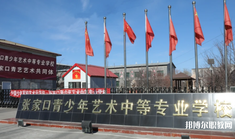張家口青少年藝術(shù)中等專(zhuān)業(yè)學(xué)校地址，乘車(chē)路線