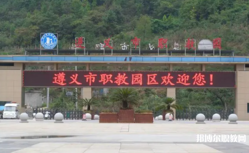 2023遵義市職教中心多少錢 遵義市職教中心各專業(yè)學(xué)費收費標(biāo)準