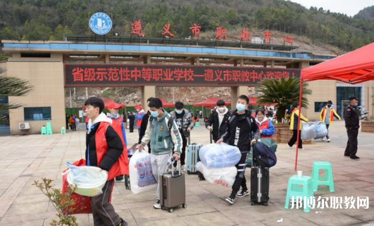 遵義市職教中心怎么樣、好不好