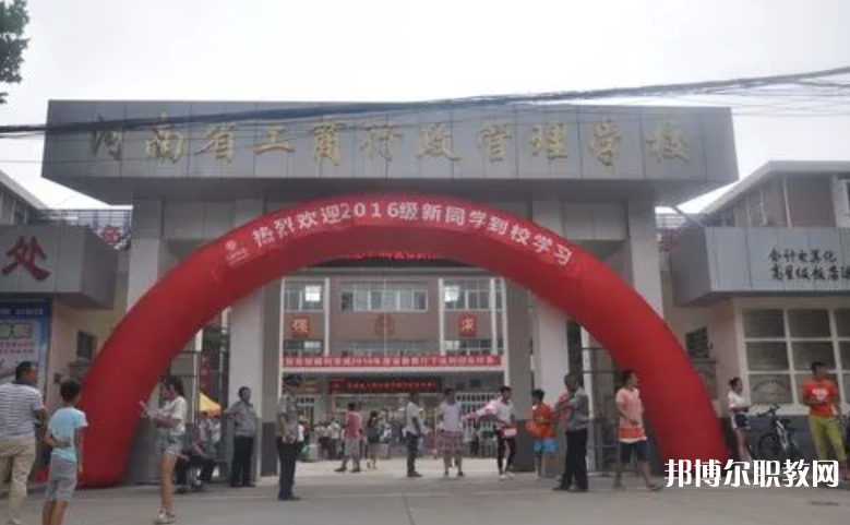 2023河南省工商行政管理學(xué)校招生計劃 招生人數(shù)是多少(附要求、條件、對象)
