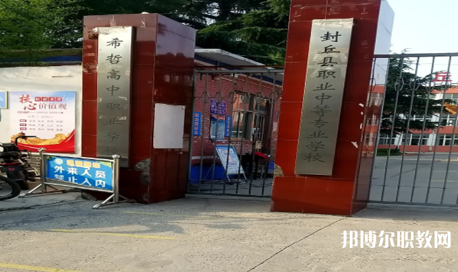 2023封丘縣職業(yè)中等專業(yè)學(xué)校招生計(jì)劃 招生人數(shù)是多少(附要求、條件、對(duì)象)