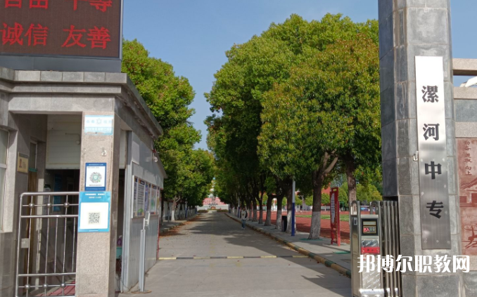 漯河市中等專業(yè)學(xué)校怎么樣、好不好