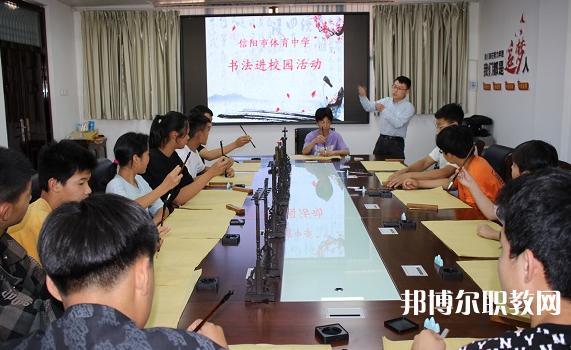 信陽市第二職業(yè)技術(shù)學(xué)校怎么樣、好不好