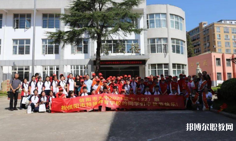 信陽(yáng)市特殊教育學(xué)校怎么樣、好不好