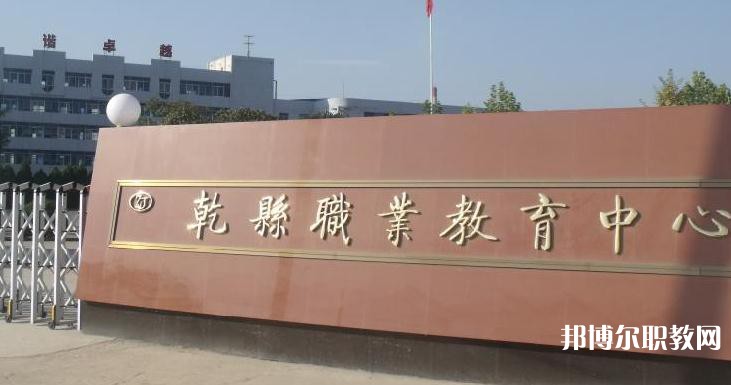 乾縣職業(yè)教育中心2023年招生錄取分數線（2024參考）