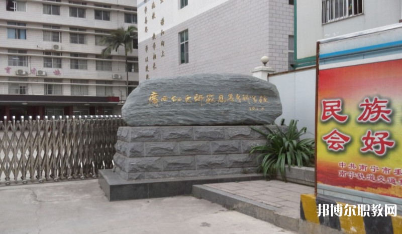 廣西幼兒師范高等專科學(xué)校附屬中等師范學(xué)校怎么樣、好不好