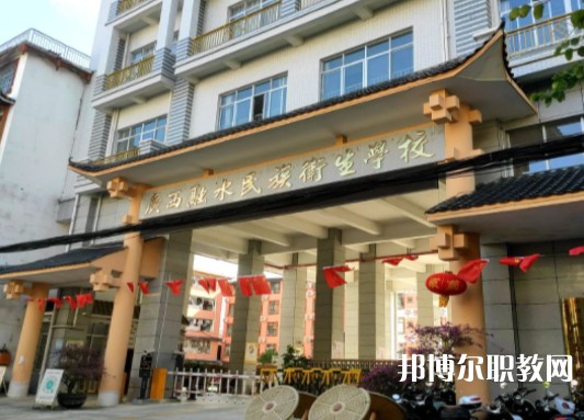 2024廣西融水民族衛(wèi)生學(xué)校招生計(jì)劃 招生人數(shù)是多少(附要求、條件、對象)