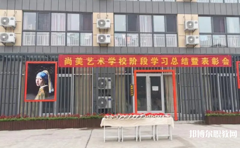 桂平尚美藝術學校怎么樣、好不好