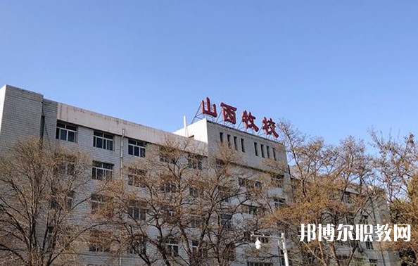 2024山西省畜牧獸醫(yī)學(xué)校招生計(jì)劃 招生人數(shù)是多少(附要求、條件、對象)