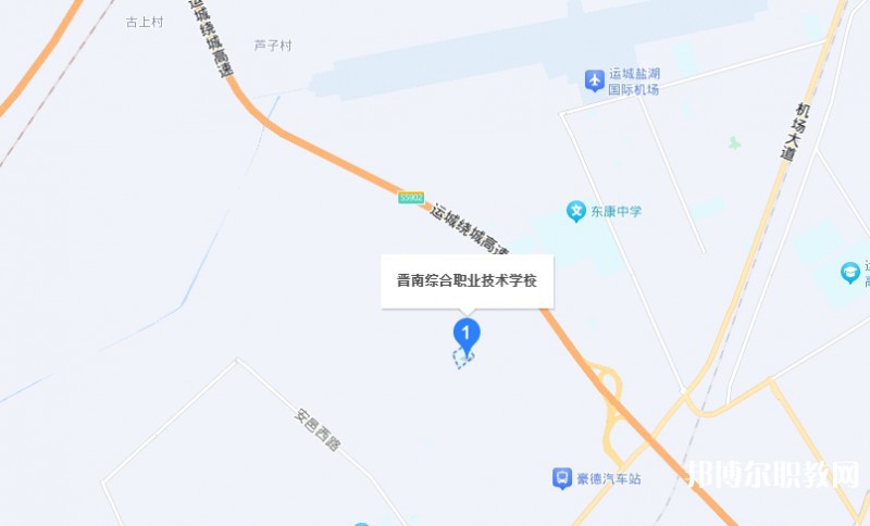 晉南綜合職業(yè)技術(shù)學校地址，乘車路線