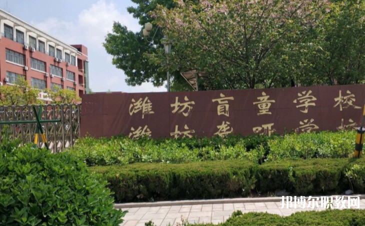 濰坊市自強(qiáng)職業(yè)中等專業(yè)學(xué)校怎么樣、好不好
