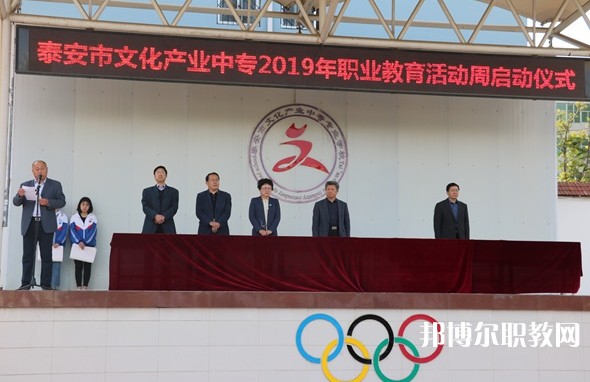 泰安市文化產(chǎn)業(yè)中等專業(yè)學(xué)校怎么樣、好不好