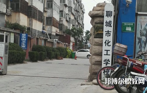 2024聊城市化工職業(yè)中等專業(yè)學校招生計劃 招生人數(shù)是多少(附要求、條件、對象)