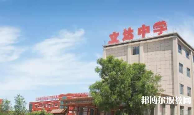 太原市立達(dá)職業(yè)中學(xué)校怎么樣、好不好