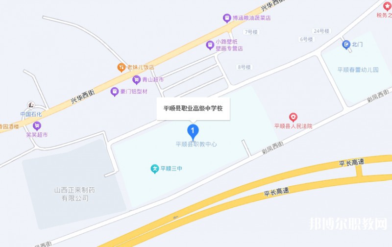 平順縣職業(yè)高級(jí)中學(xué)校地址，乘車路線