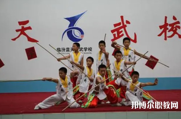 臨汾藍天文武學(xué)校招生簡章2024年