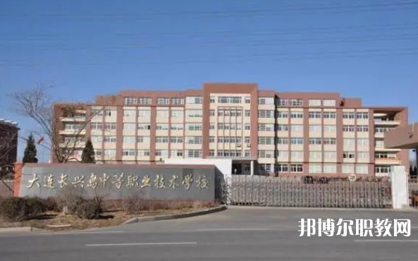 2024大連長興島中等職業(yè)技術(shù)學(xué)校招生計(jì)劃 招生人數(shù)是多少(附要求、條件、對象)