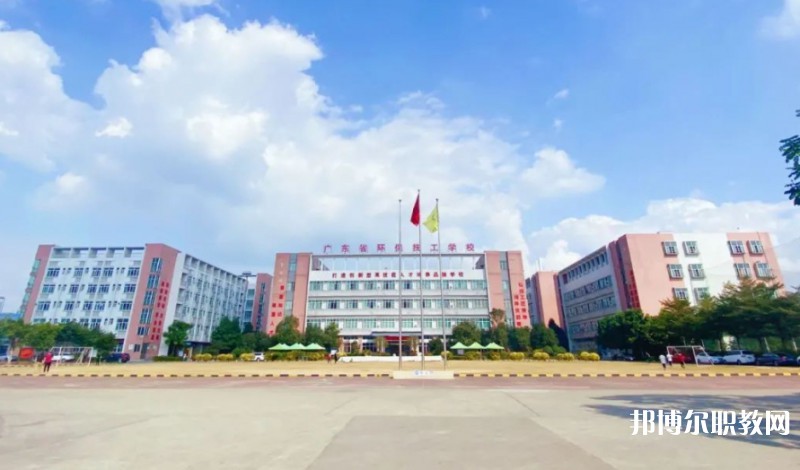 2024廣東省環(huán)保技工學(xué)校招生計(jì)劃 招生人數(shù)是多少(附要求、條件、對(duì)象)