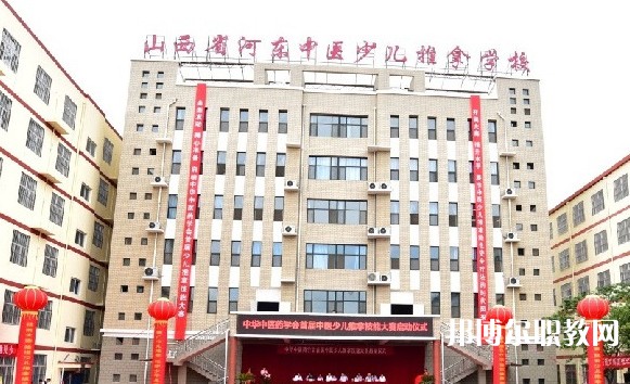 2024山西省河?xùn)|中醫(yī)少兒推拿學(xué)校招生計(jì)劃 招生人數(shù)是多少(附要求、條件、對(duì)象)