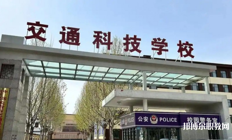 長(zhǎng)治市現(xiàn)代交通科技中等職業(yè)學(xué)校怎么樣、好不好