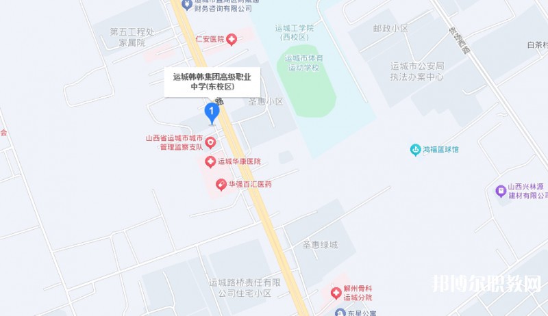 運(yùn)城市韓韓集團(tuán)高級(jí)職業(yè)中學(xué)地址，乘車路線
