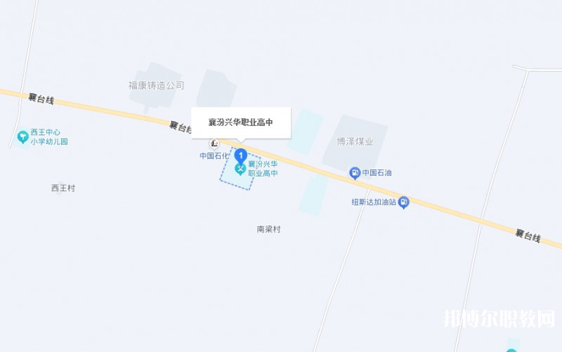 襄汾興華職業(yè)高中地址，乘車路線