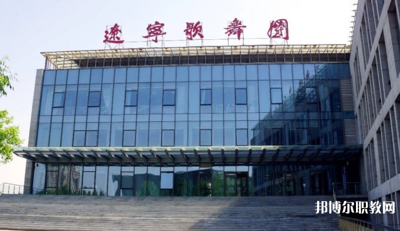 遼寧歌舞團(tuán)附屬藝術(shù)學(xué)校怎么樣、好不好