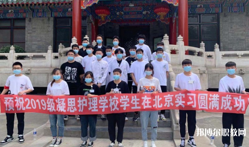 2025沈陽(yáng)市凝思護(hù)理中等職業(yè)學(xué)校招生計(jì)劃 招生人數(shù)是多少(附要求、條件、對(duì)象)