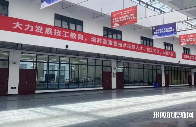 2025安徽省工業(yè)高級(jí)技工學(xué)校招生計(jì)劃 招生人數(shù)是多少(附要求、條件、對(duì)象)
